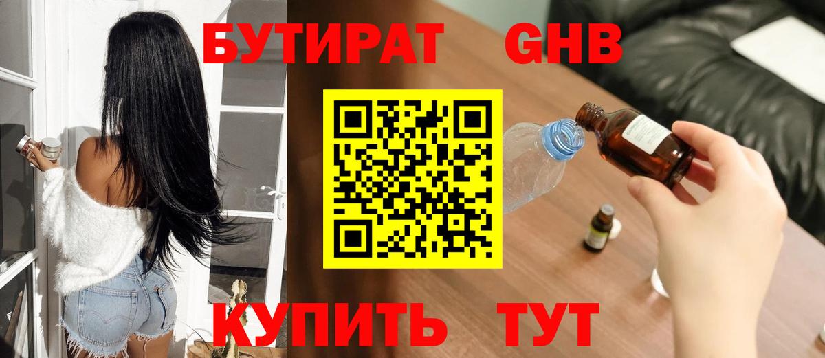 Бутират  Вход с VPN  Хасавюрт  БУТИРАТ жидкий экстази 