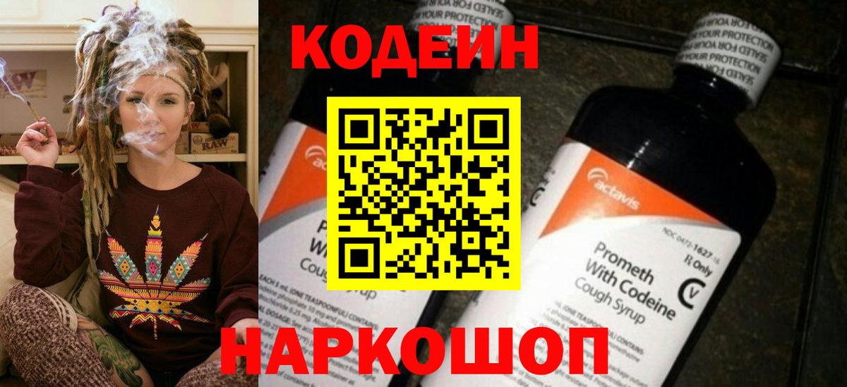 Хасавюрт  Codein Purple Drank  Codein Purple Drank  Вход с VPN 