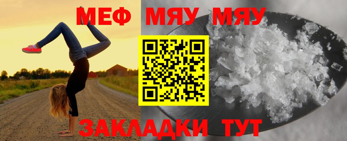 Меф мяу мяу мука Хасавюрт