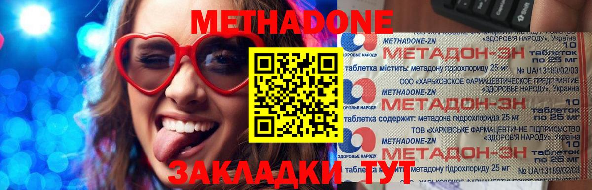 МЕТАДОН кристалл Хасавюрт